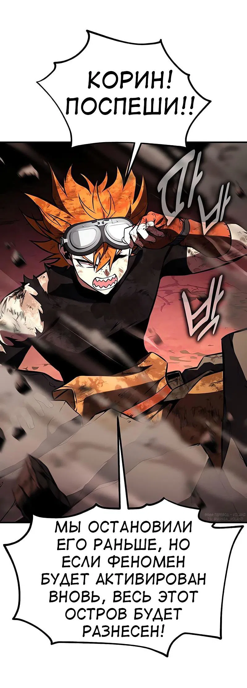 Манга Я убил игрока академии - Глава 98 Страница 8