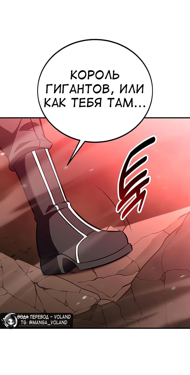 Манга Я убил игрока академии - Глава 98 Страница 1