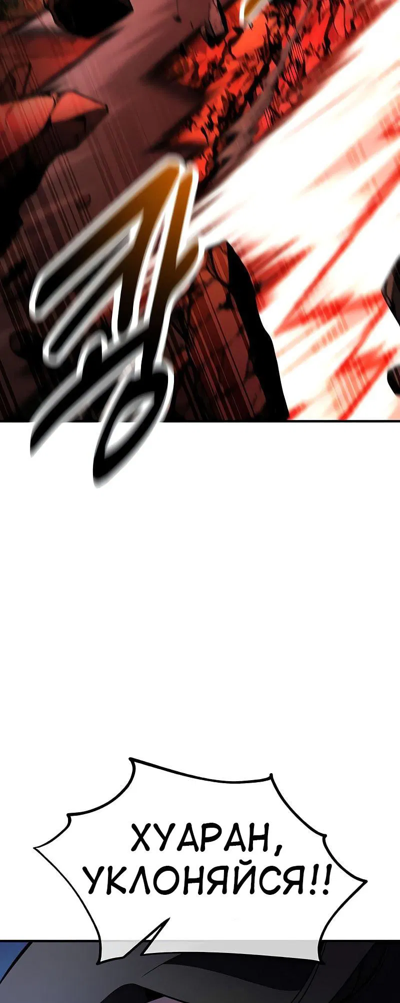 Манга Я убил игрока академии - Глава 98 Страница 46