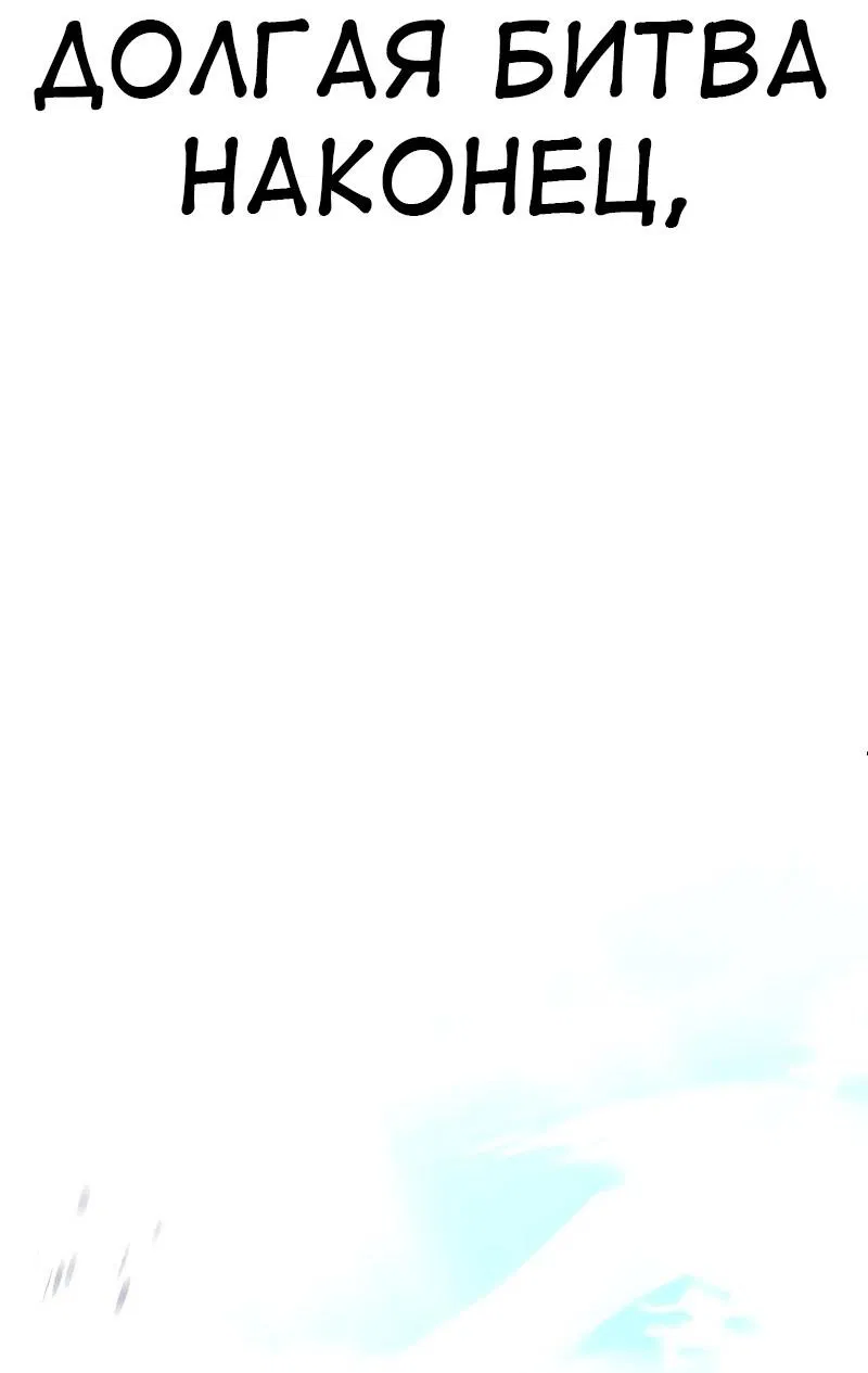 Манга Я убил игрока академии - Глава 98 Страница 94