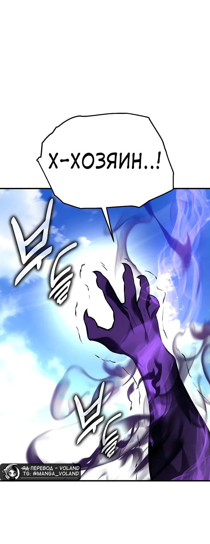 Манга Я убил игрока академии - Глава 98 Страница 88