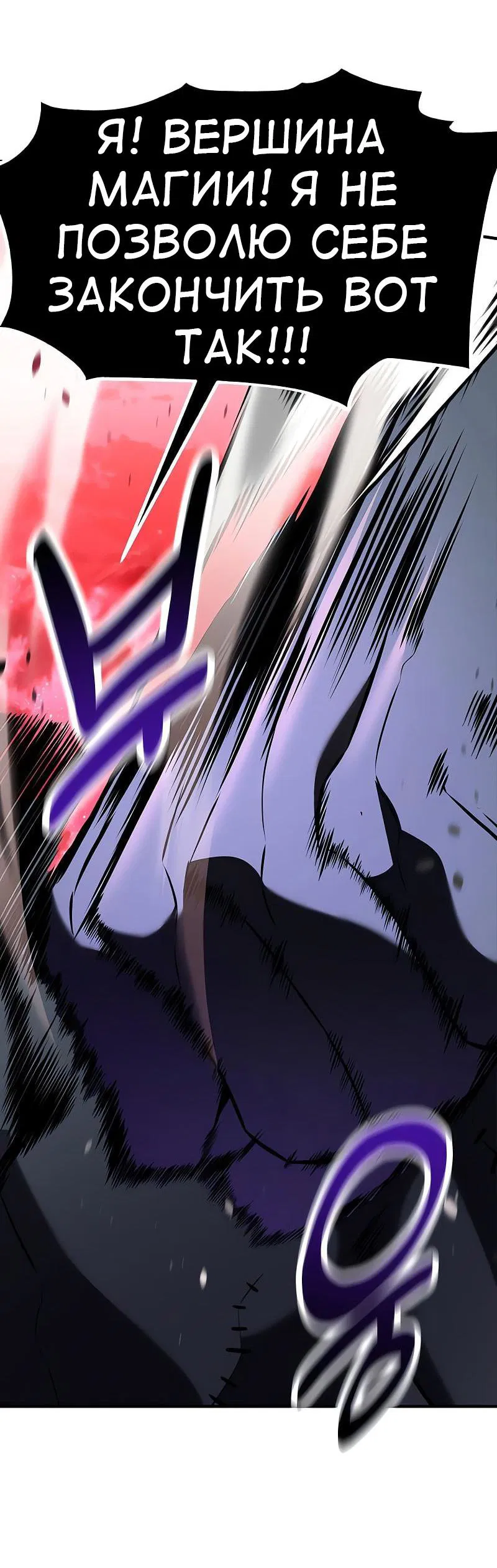 Манга Я убил игрока академии - Глава 98 Страница 60