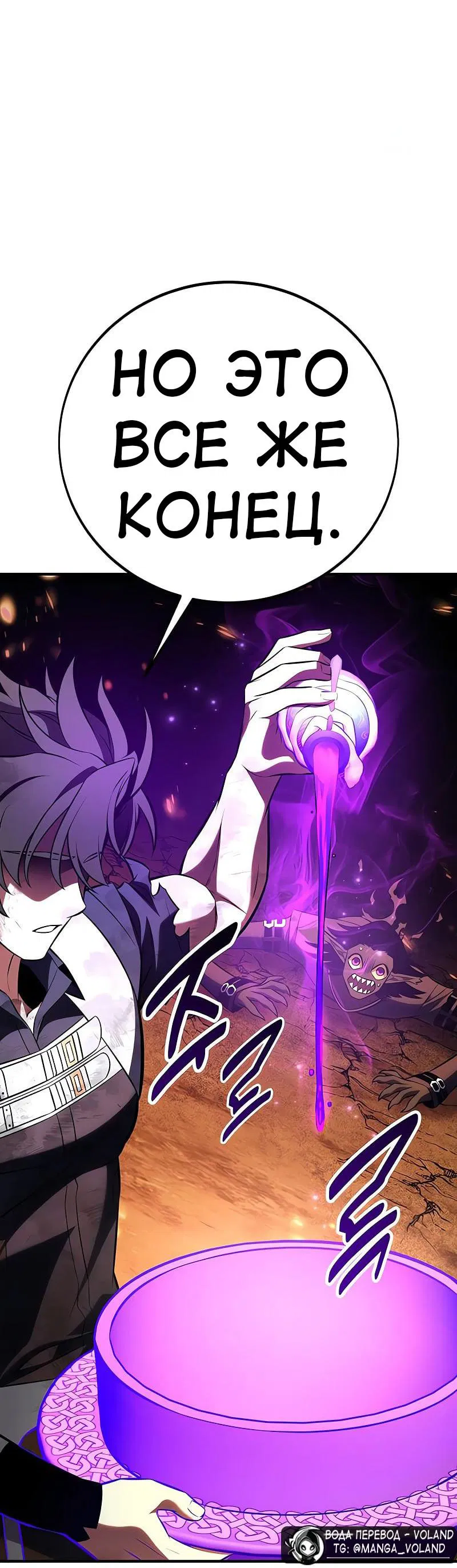 Манга Я убил игрока академии - Глава 98 Страница 83