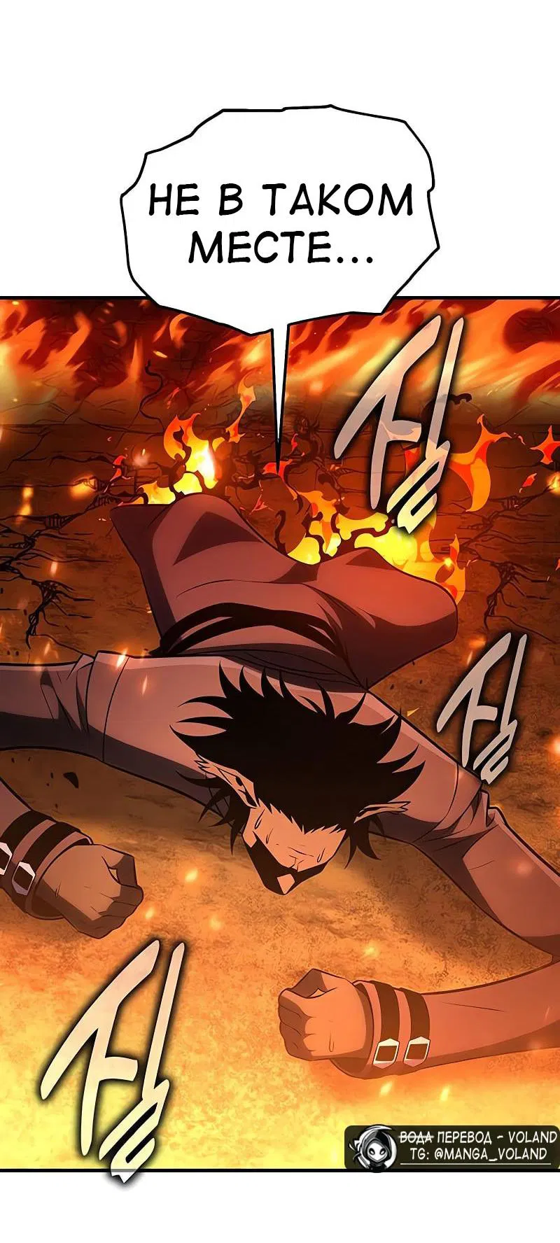 Манга Я убил игрока академии - Глава 98 Страница 80