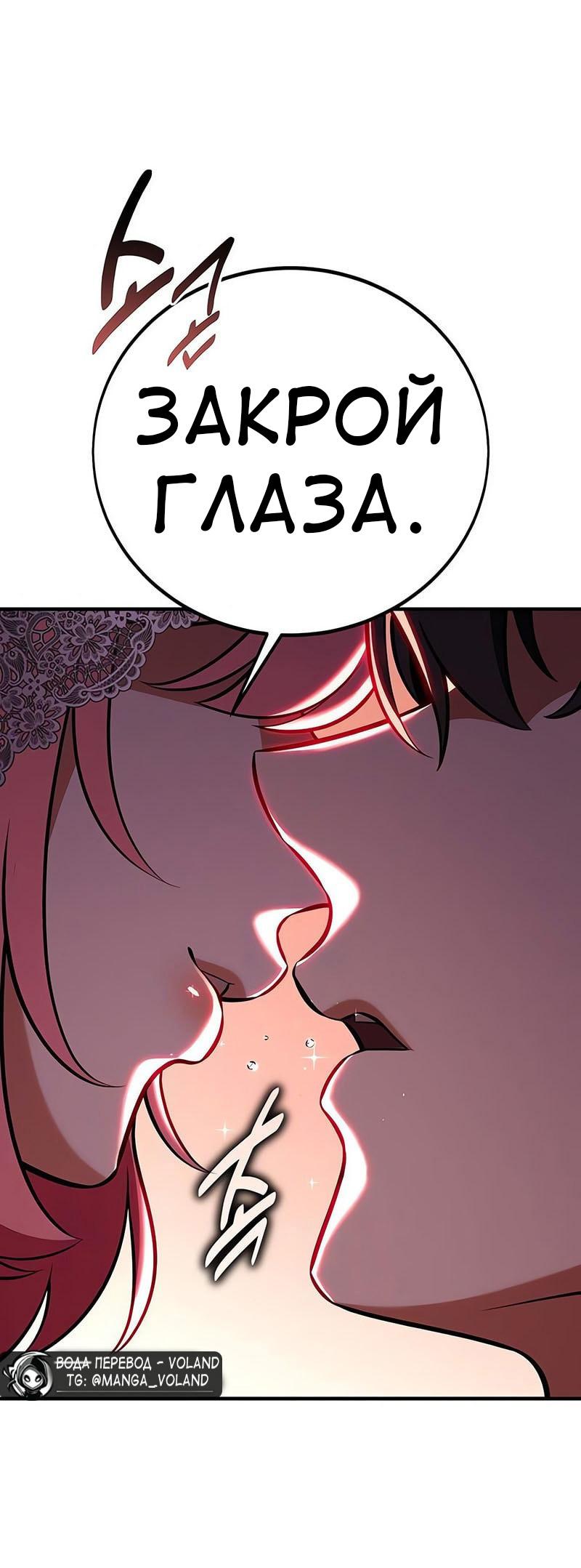 Манга Я убил игрока академии - Глава 99 Страница 40