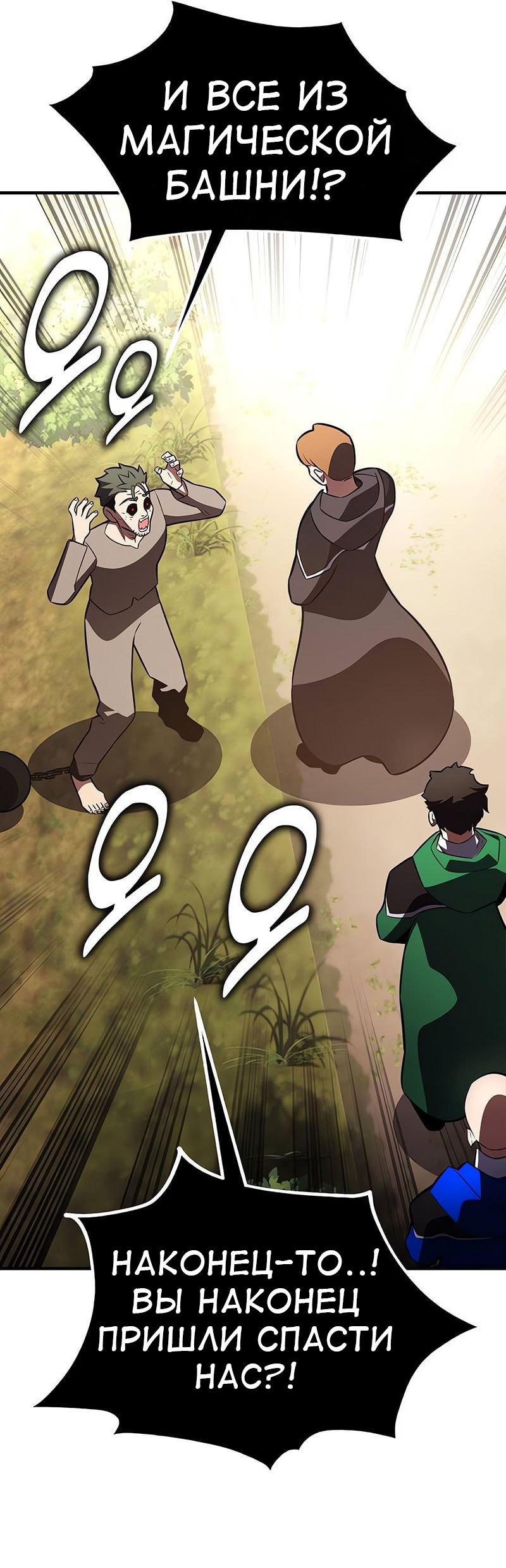 Манга Я убил игрока академии - Глава 99 Страница 73