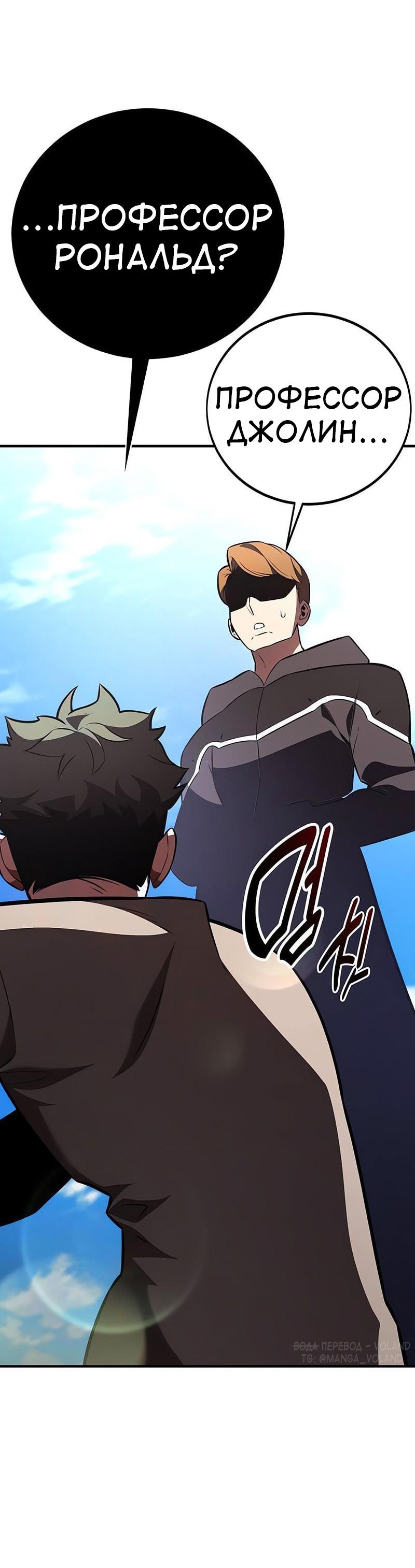 Манга Я убил игрока академии - Глава 99 Страница 72