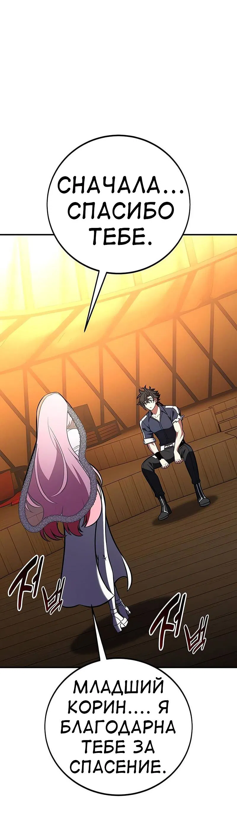 Манга Я убил игрока академии - Глава 99 Страница 36