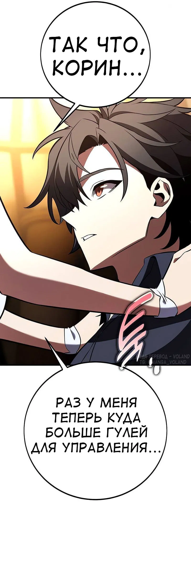 Манга Я убил игрока академии - Глава 99 Страница 26