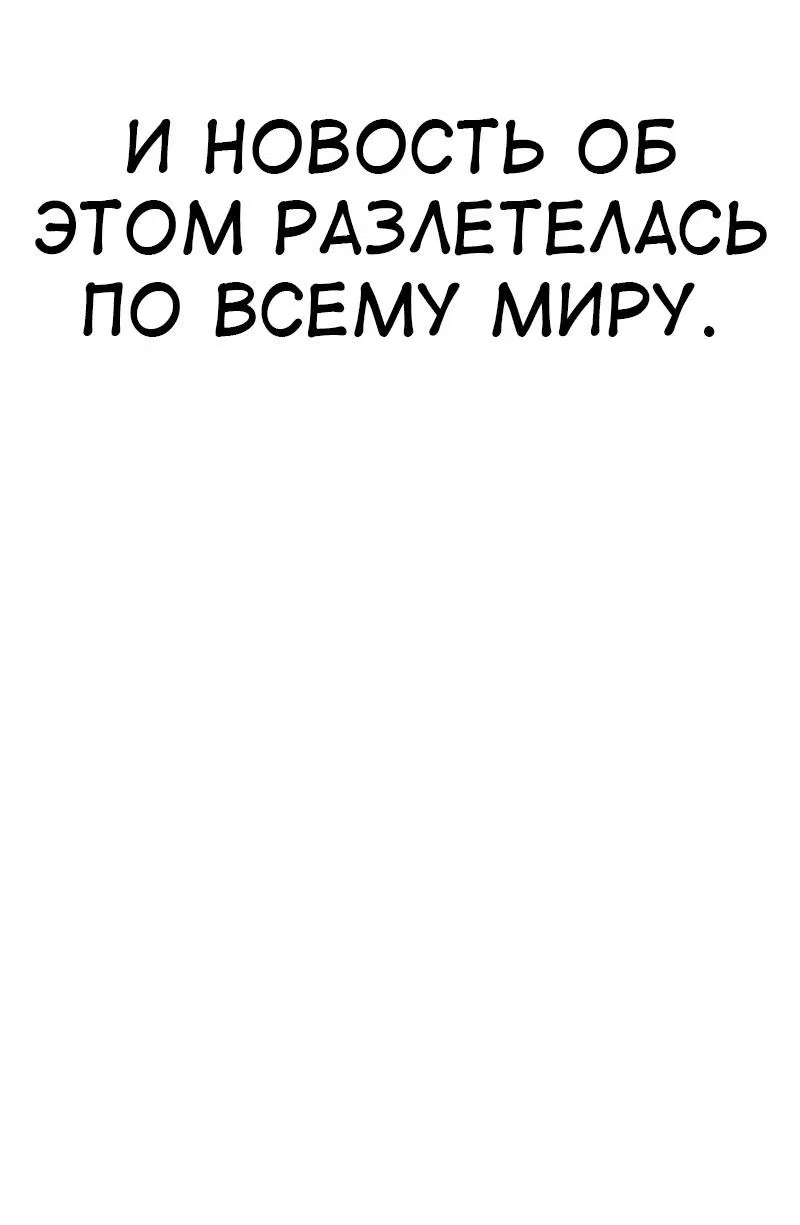 Манга Я убил игрока академии - Глава 99 Страница 10