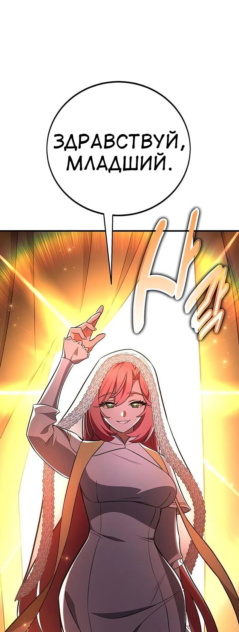 Манга Я убил игрока академии - Глава 99 Страница 32