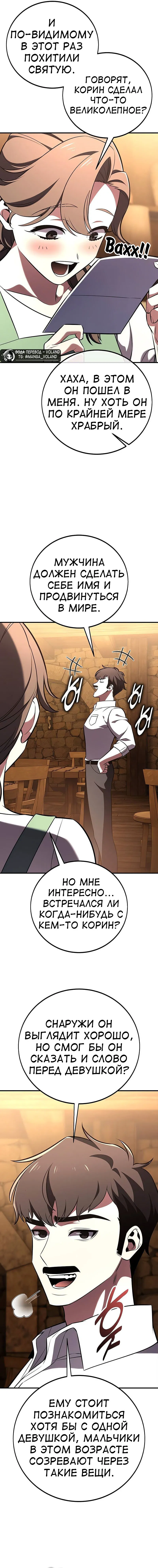 Манга Я убил игрока академии - Глава 99 Страница 85