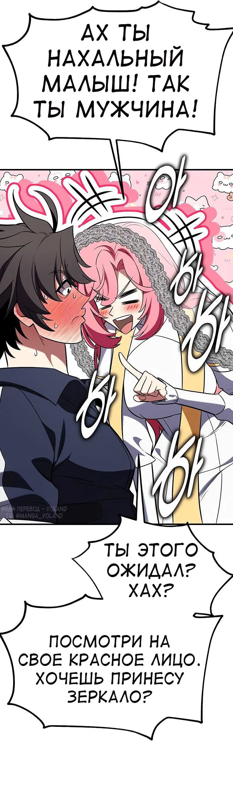 Манга Я убил игрока академии - Глава 99 Страница 45