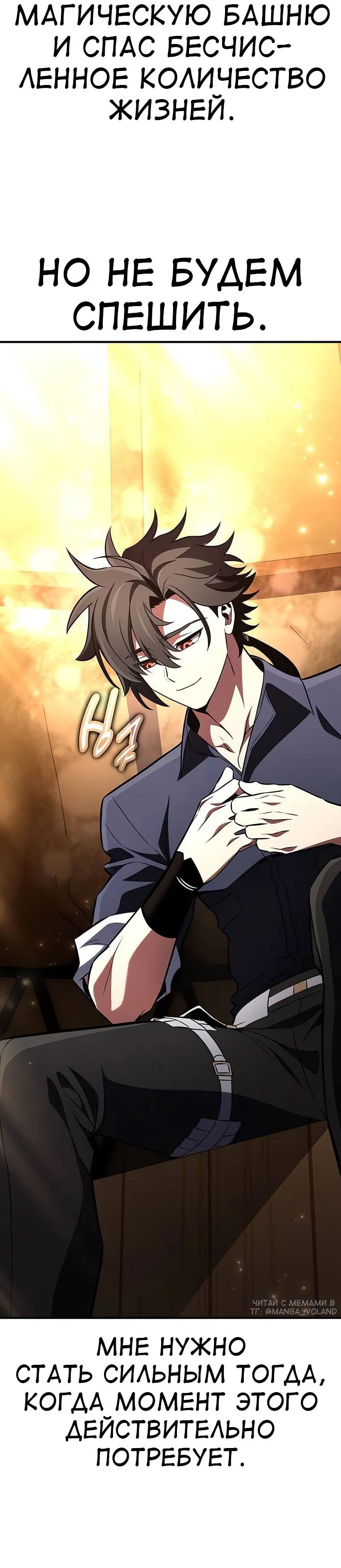 Манга Я убил игрока академии - Глава 99 Страница 20