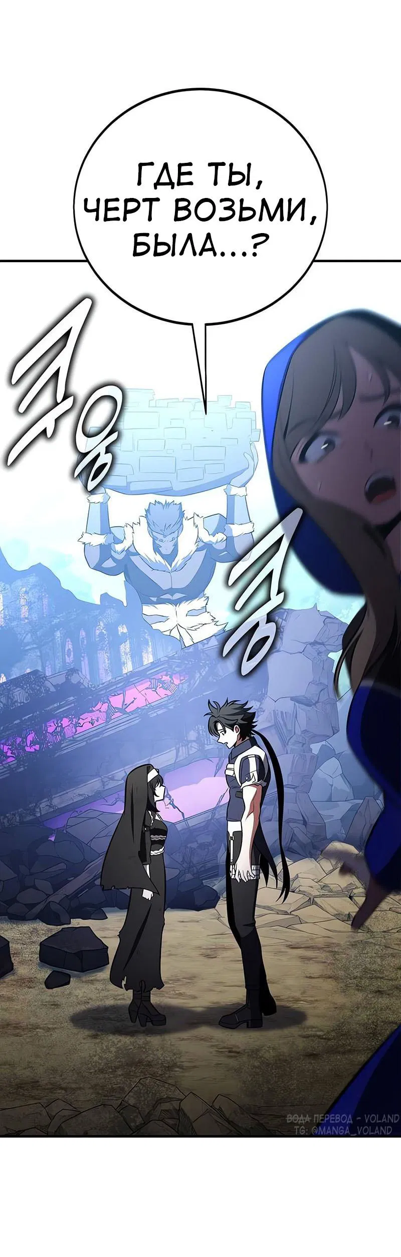 Манга Я убил игрока академии - Глава 99 Страница 1