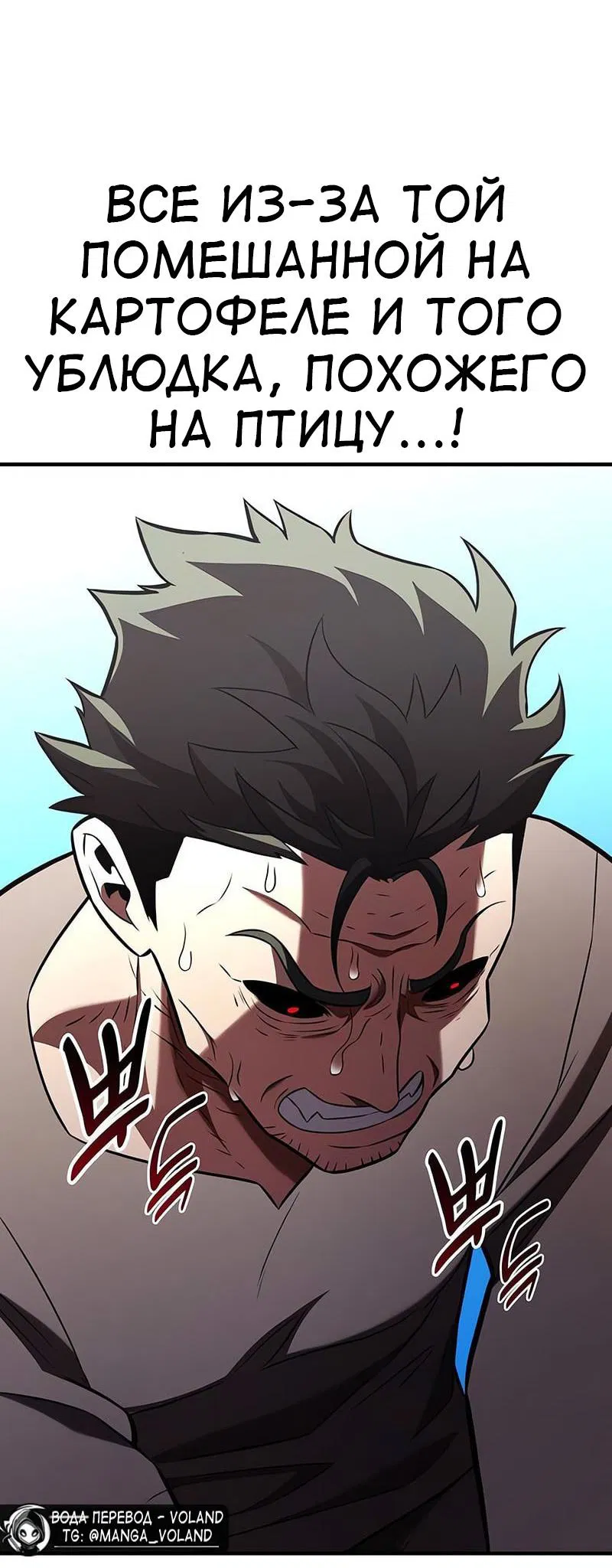 Манга Я убил игрока академии - Глава 99 Страница 70