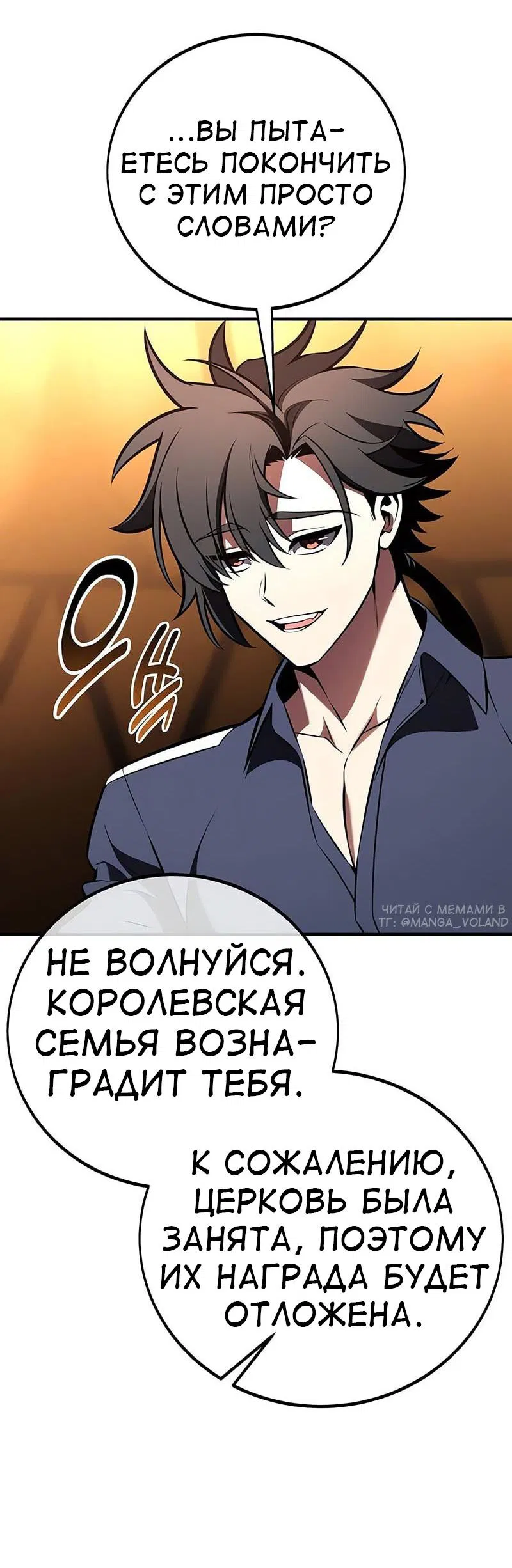 Манга Я убил игрока академии - Глава 99 Страница 37