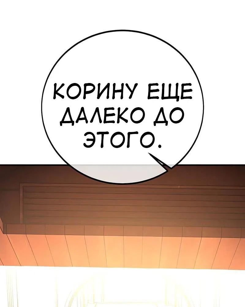 Манга Я убил игрока академии - Глава 99 Страница 87