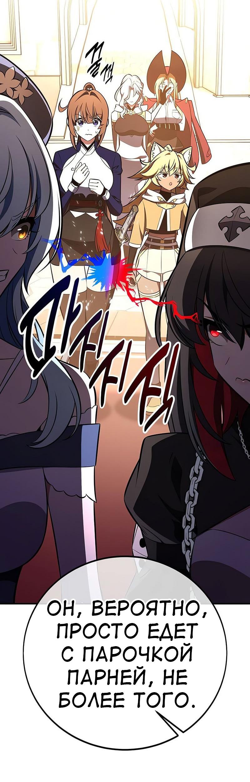 Манга Я убил игрока академии - Глава 99 Страница 88