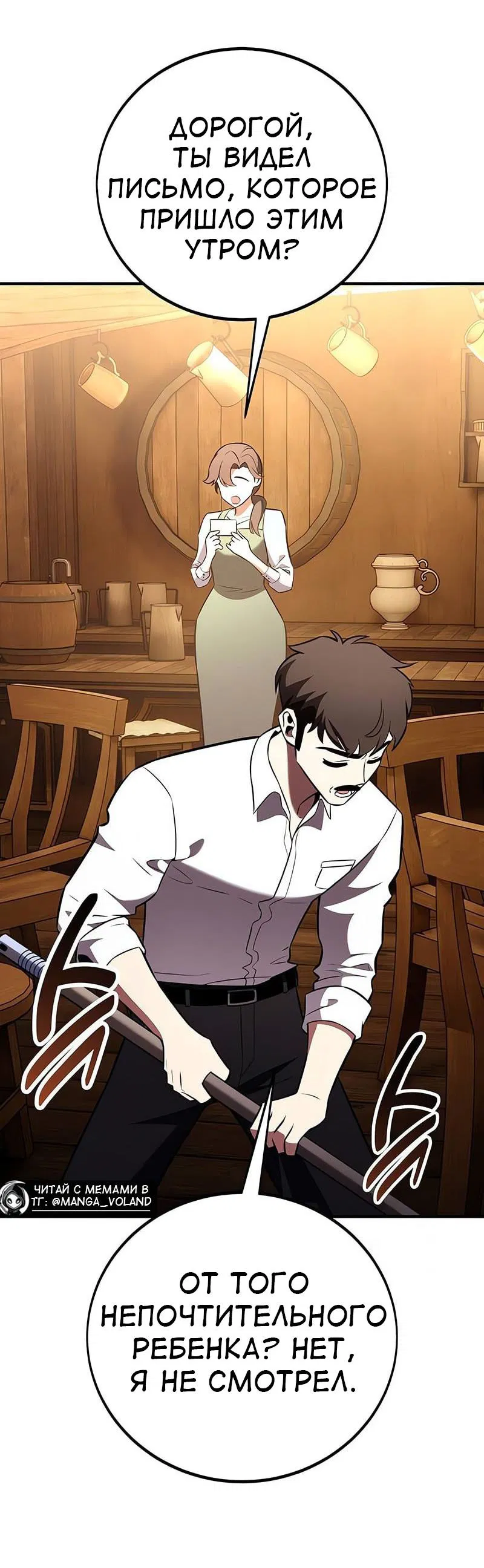 Манга Я убил игрока академии - Глава 99 Страница 79