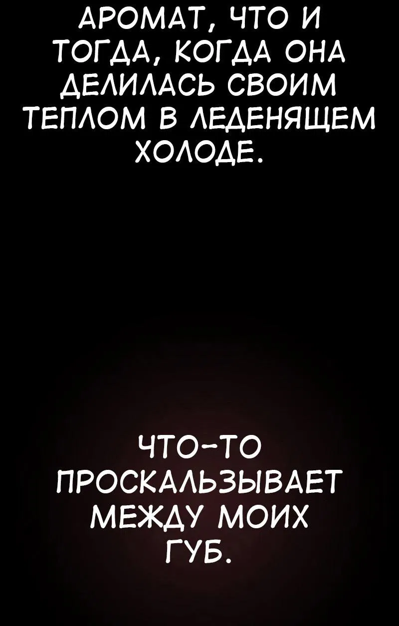 Манга Я убил игрока академии - Глава 99 Страница 43