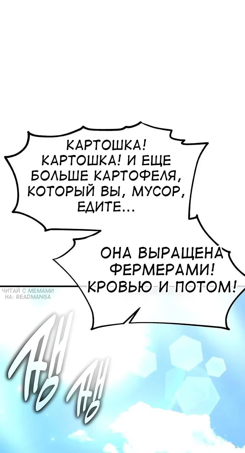 Манга Я убил игрока академии - Глава 99 Страница 68