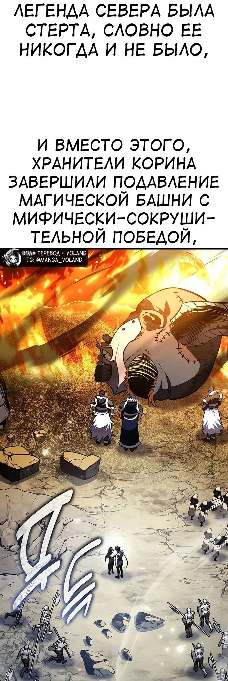 Манга Я убил игрока академии - Глава 99 Страница 8