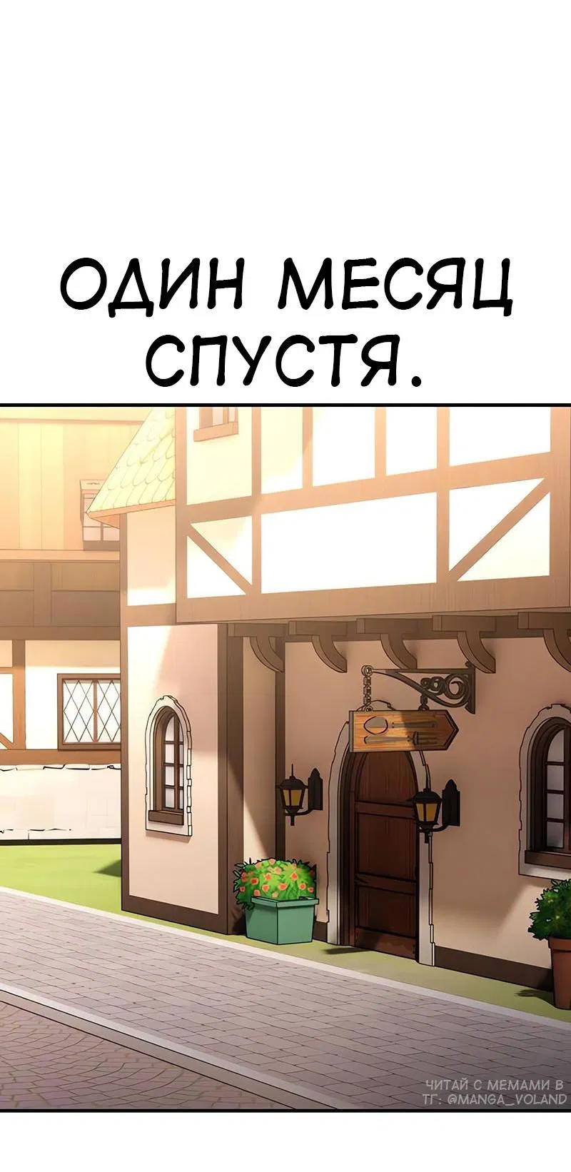 Манга Я убил игрока академии - Глава 99 Страница 78