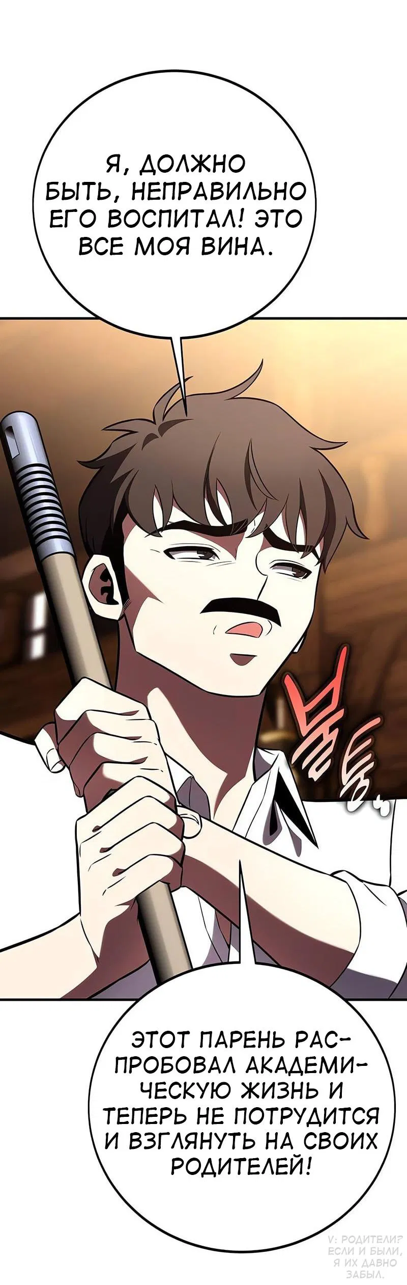 Манга Я убил игрока академии - Глава 99 Страница 80