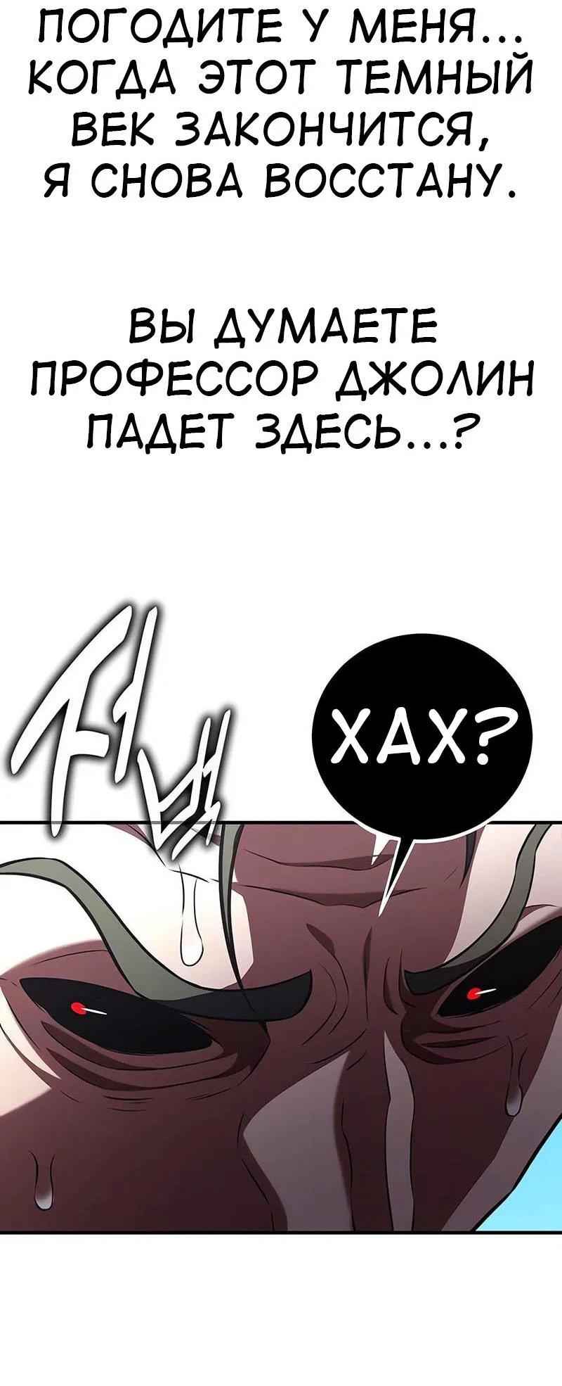 Манга Я убил игрока академии - Глава 99 Страница 71