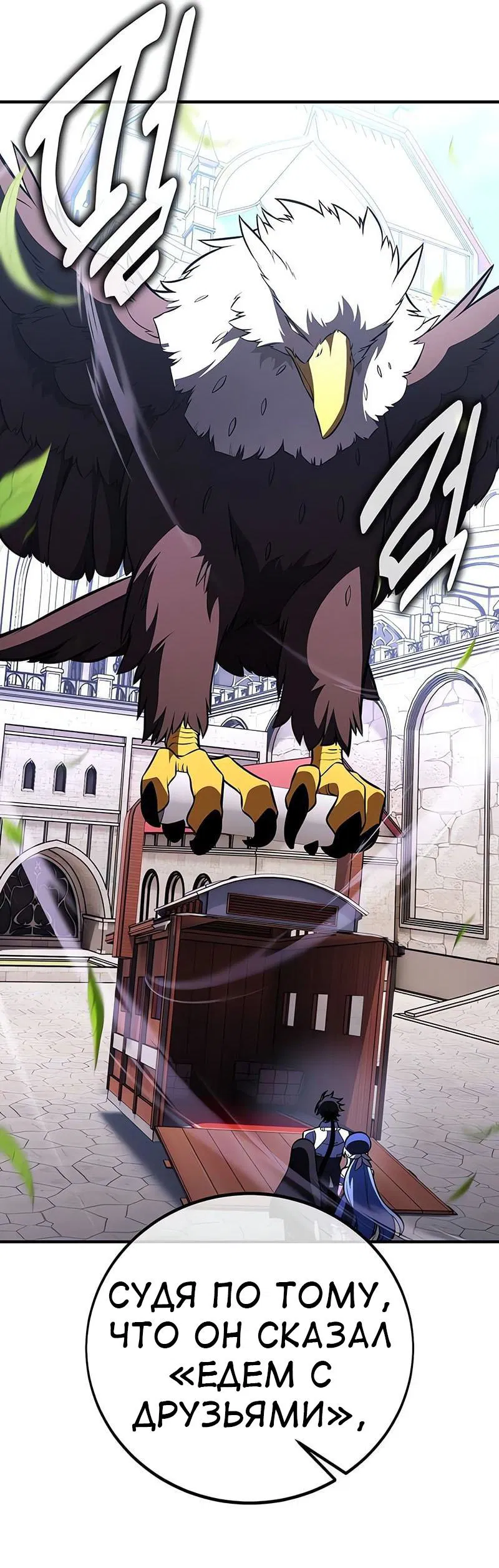 Манга Я убил игрока академии - Глава 99 Страница 86