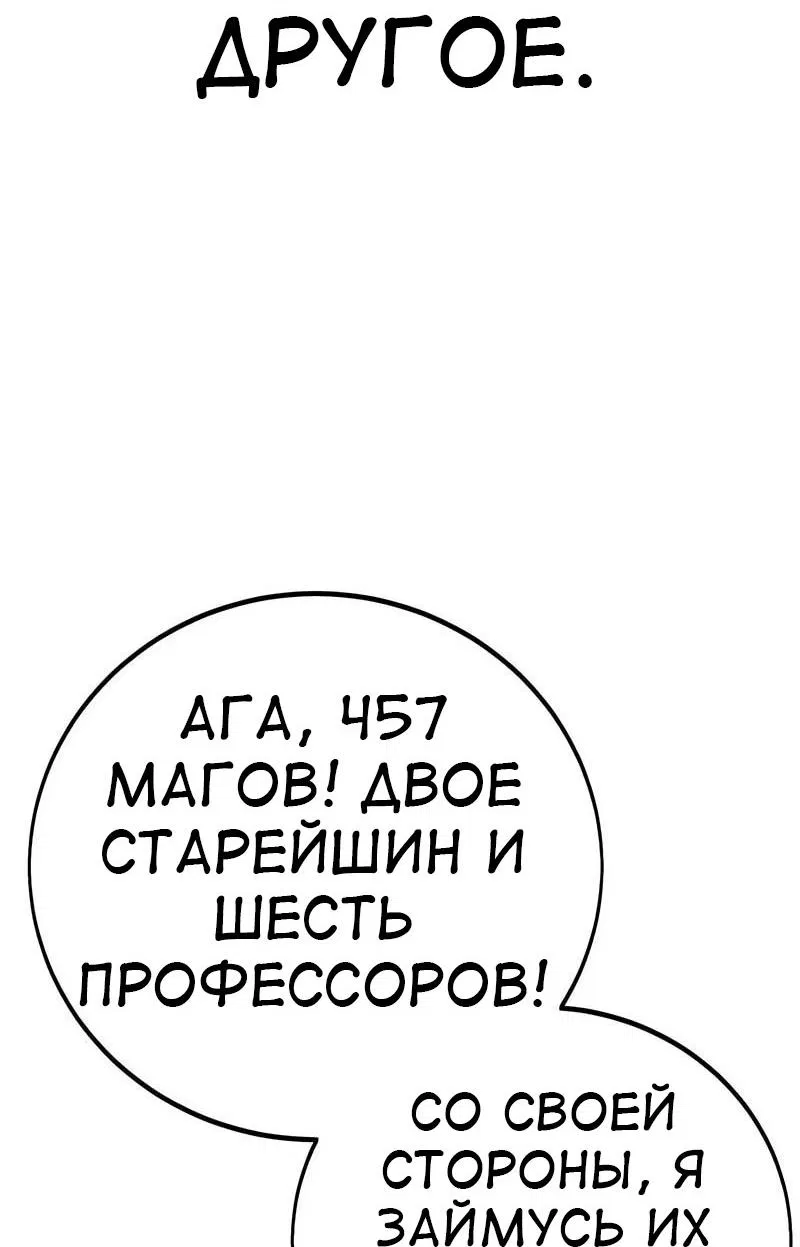 Манга Я убил игрока академии - Глава 99 Страница 24