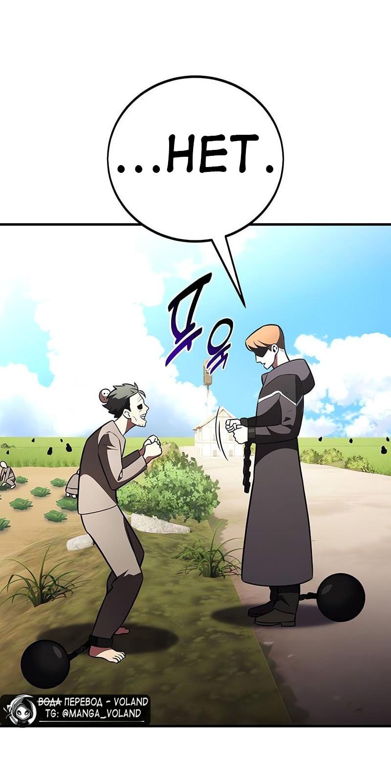 Манга Я убил игрока академии - Глава 99 Страница 74