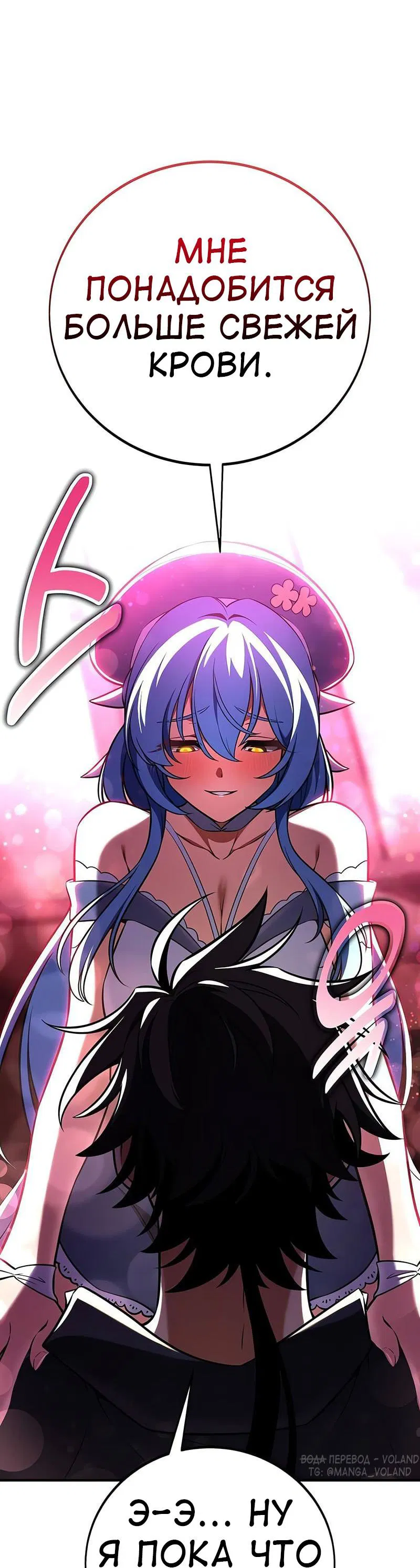 Манга Я убил игрока академии - Глава 99 Страница 27