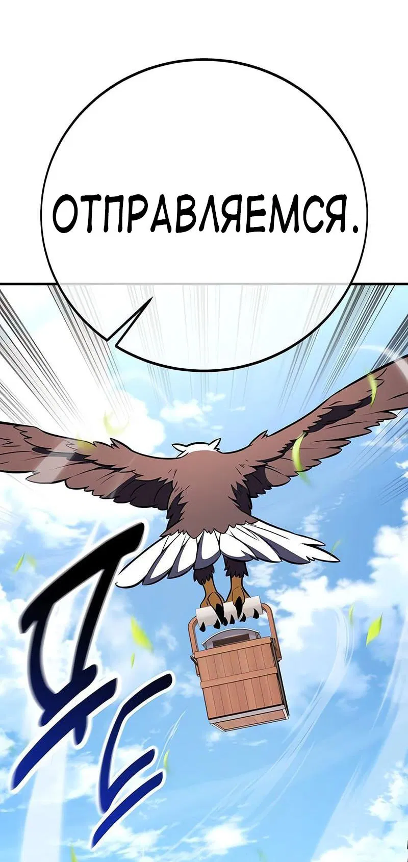 Манга Я убил игрока академии - Глава 99 Страница 90