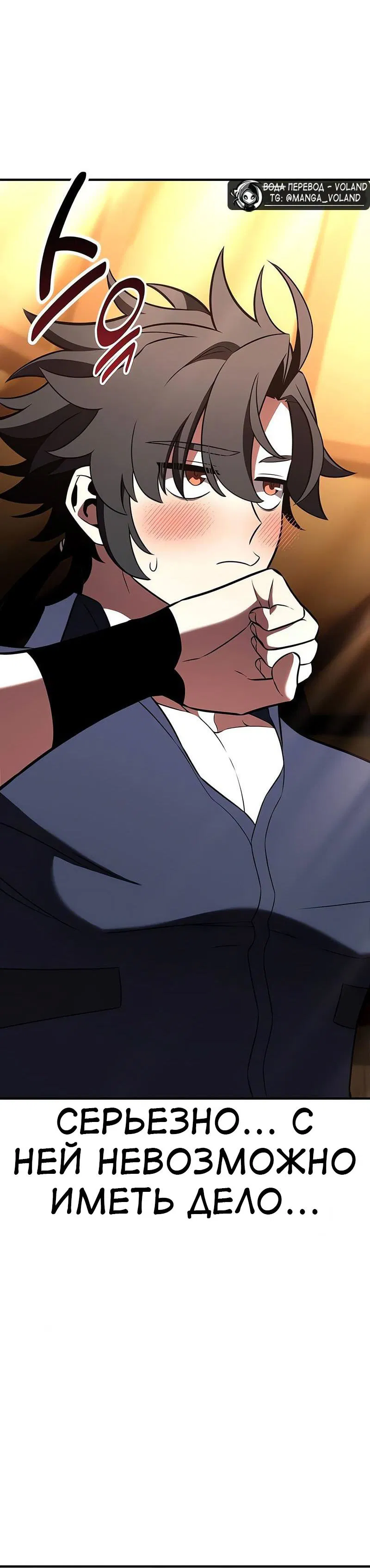 Манга Я убил игрока академии - Глава 99 Страница 47