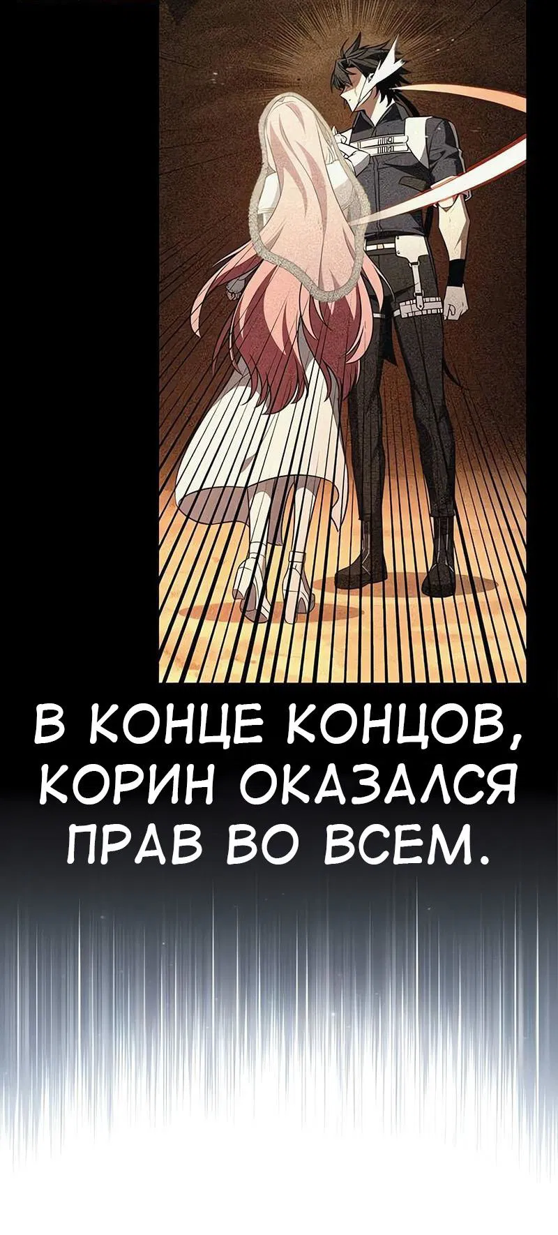 Манга Я убил игрока академии - Глава 99 Страница 56