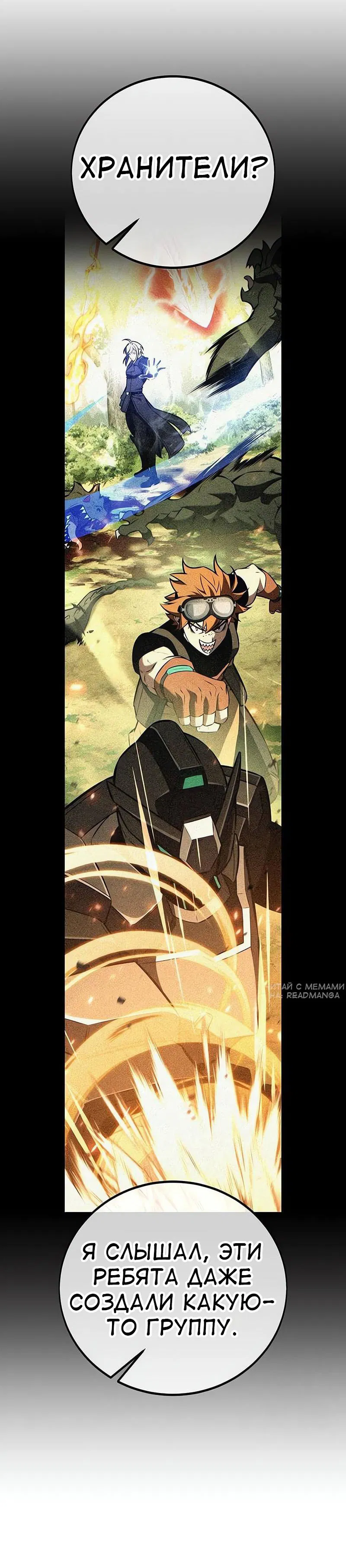 Манга Я убил игрока академии - Глава 99 Страница 84