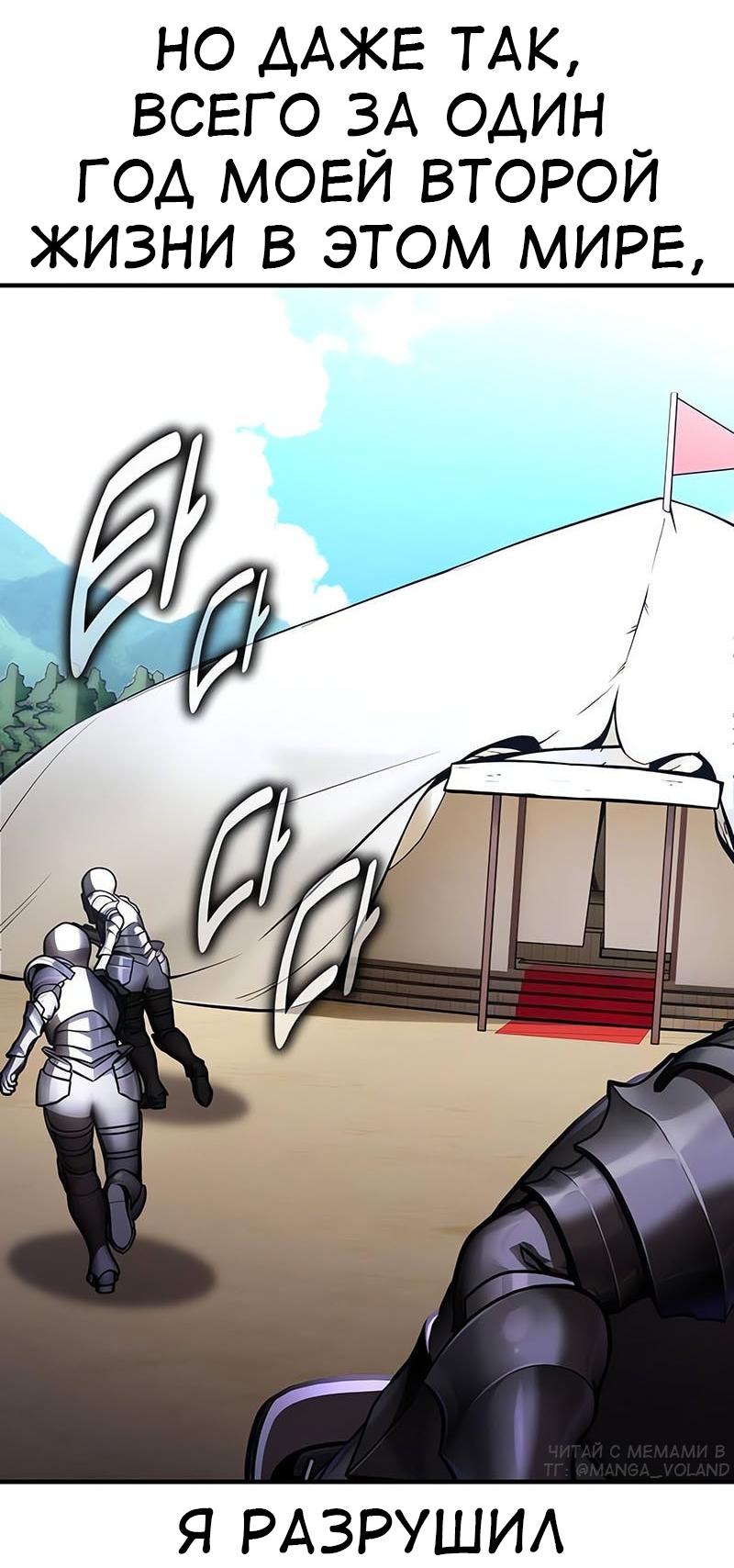Манга Я убил игрока академии - Глава 99 Страница 19