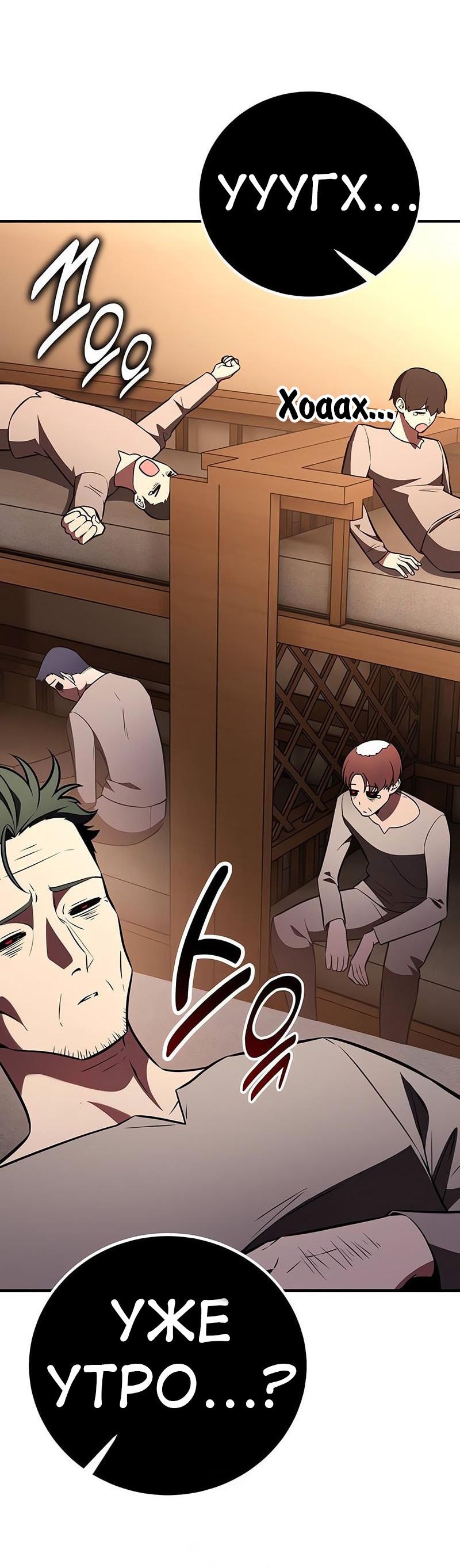 Манга Я убил игрока академии - Глава 99 Страница 64