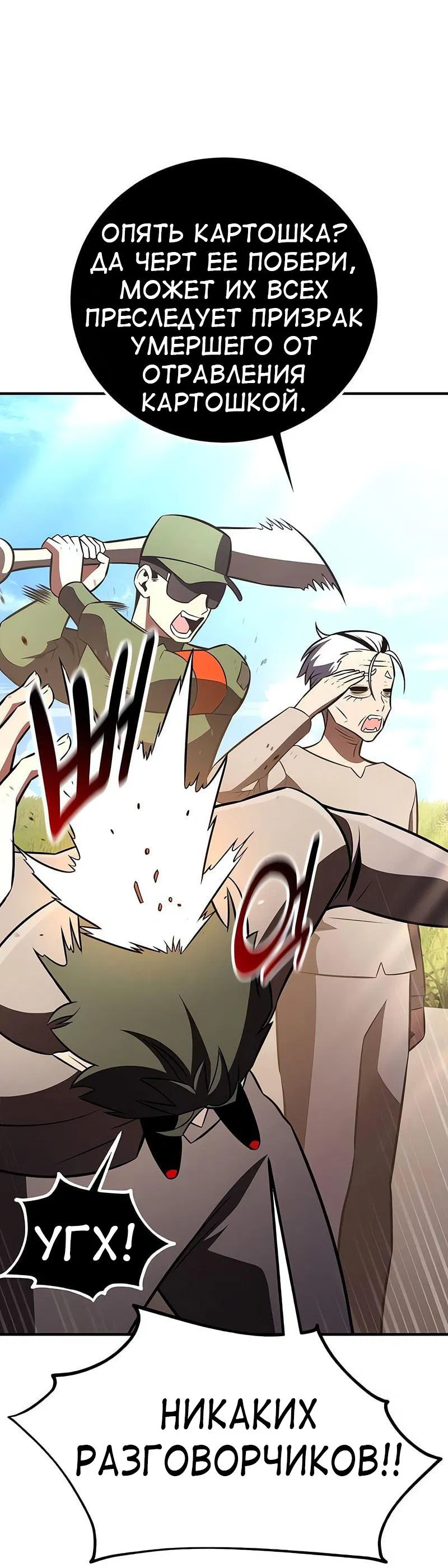 Манга Я убил игрока академии - Глава 99 Страница 67