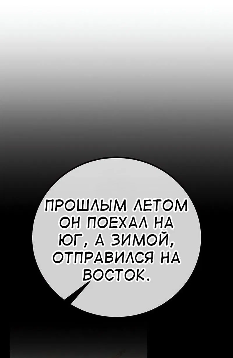 Манга Я убил игрока академии - Глава 99 Страница 81