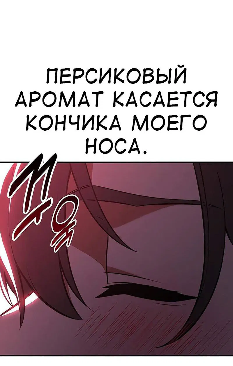 Манга Я убил игрока академии - Глава 99 Страница 41