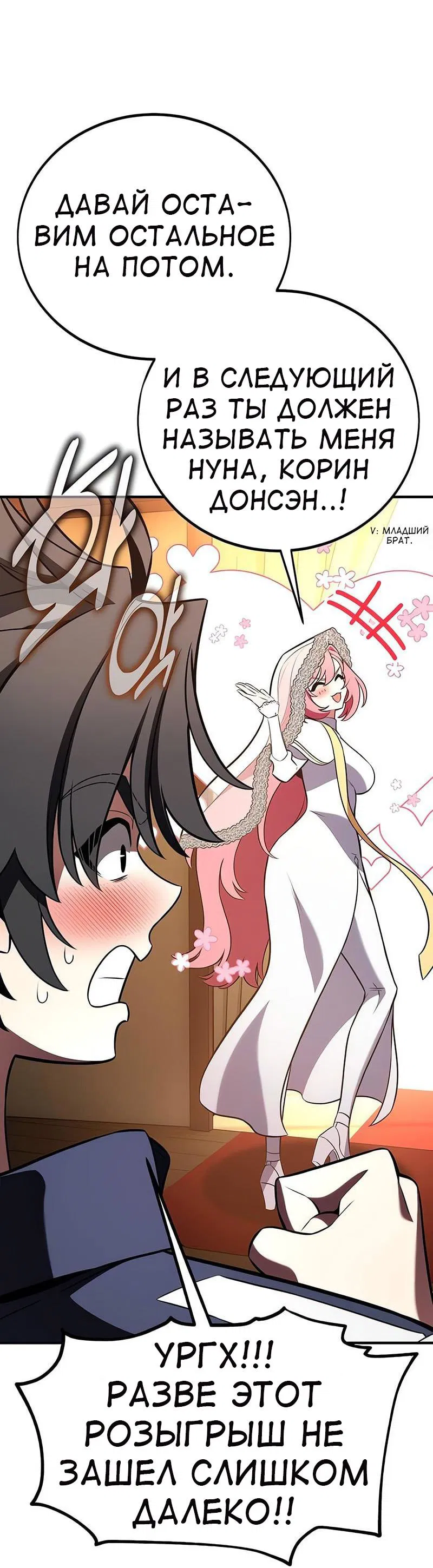 Манга Я убил игрока академии - Глава 99 Страница 46