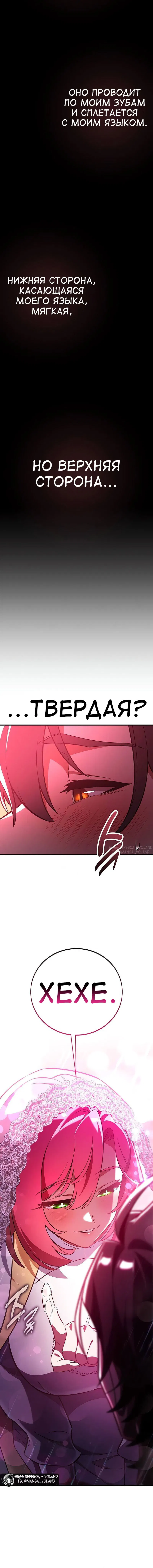 Манга Я убил игрока академии - Глава 99 Страница 44