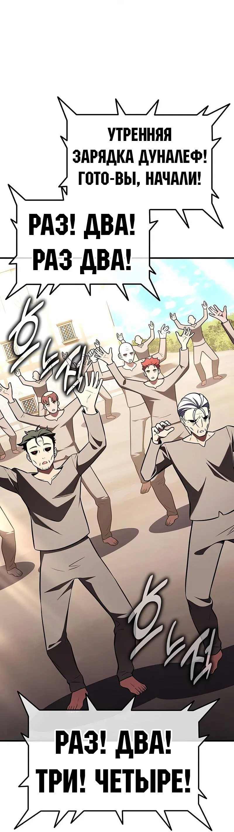 Манга Я убил игрока академии - Глава 99 Страница 65