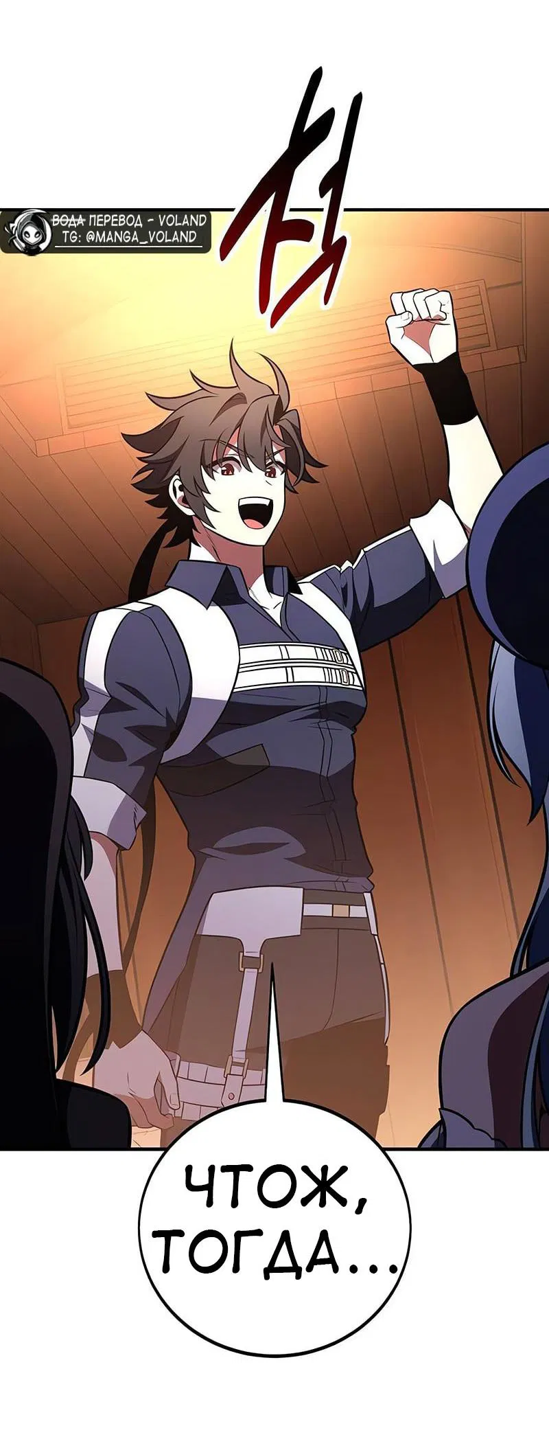 Манга Я убил игрока академии - Глава 99 Страница 89