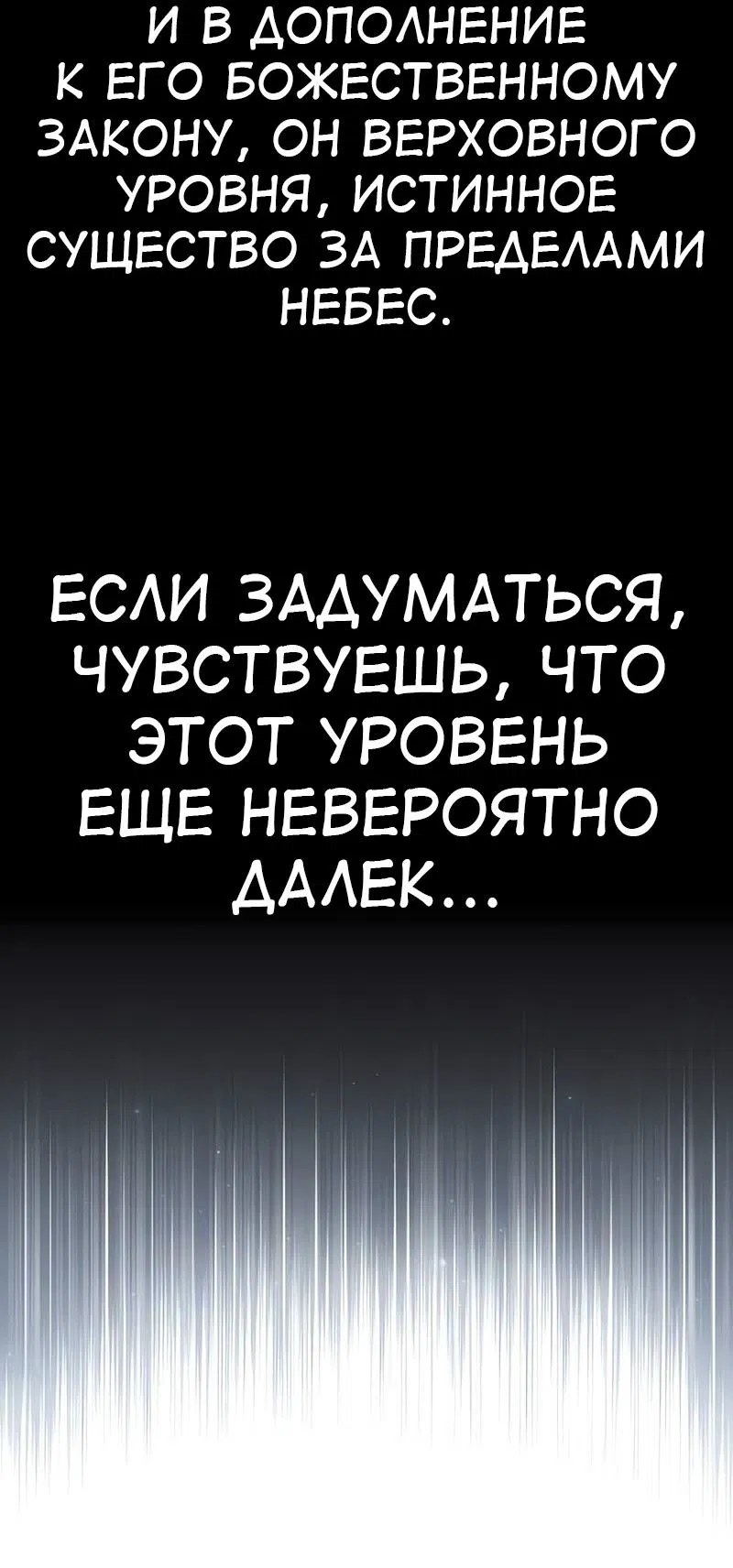 Манга Я убил игрока академии - Глава 99 Страница 18