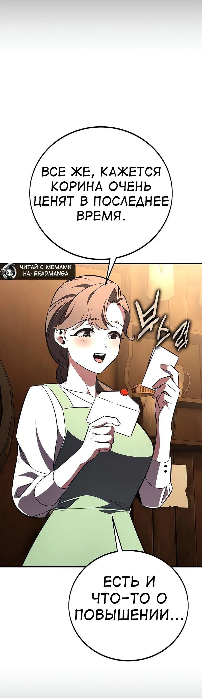 Манга Я убил игрока академии - Глава 99 Страница 83