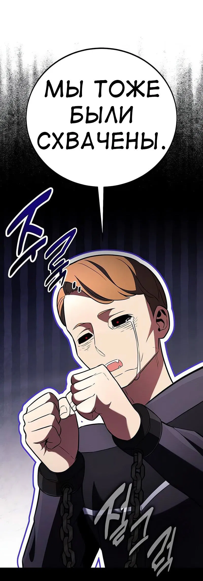 Манга Я убил игрока академии - Глава 99 Страница 75